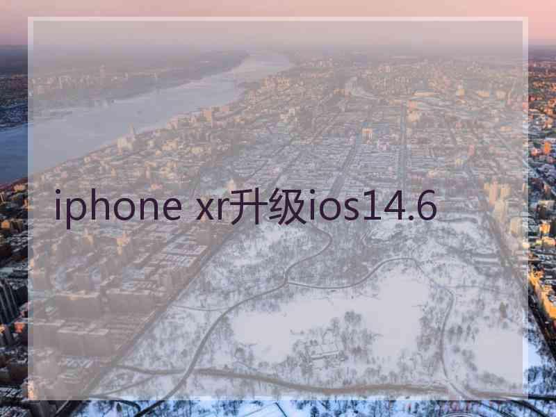 iphone xr升级ios14.6