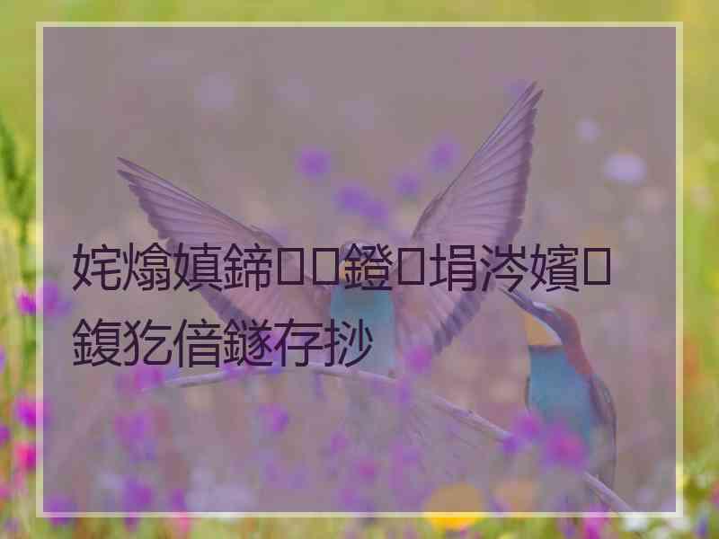 姹熻嫃鍗鐙埍涔嬪鍑犵偣鐩存挱