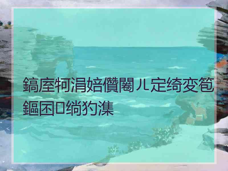 鎬庢牱涓婄儹闂ㄦ定绮変笣鏂囨绱犳潗