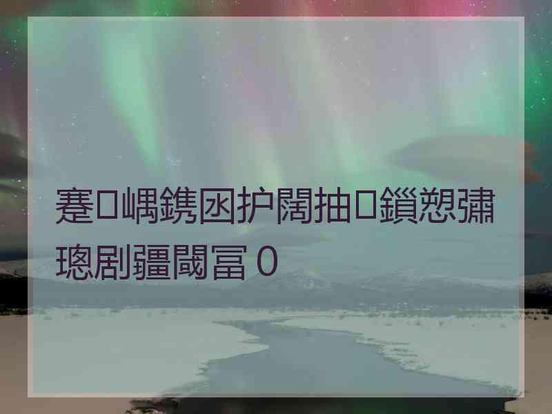 蹇嵎鎸囦护闊抽鎻愬彇璁剧疆閾冨０