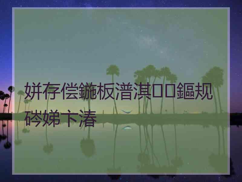 姘存偿鍦板潽淇鏂规硶娣卞湷